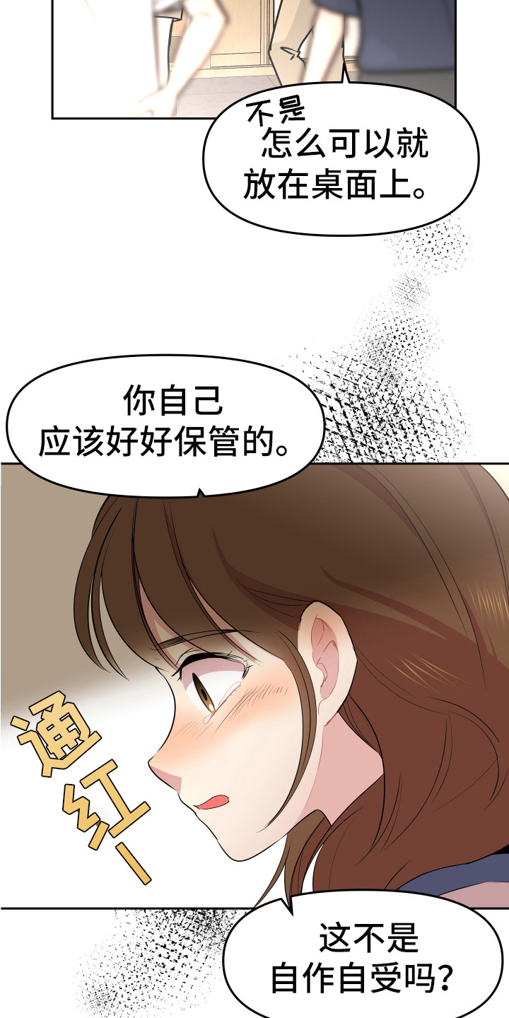 兔兔与开林肯的土豪在线观看漫画,第14章：东西丢了1图