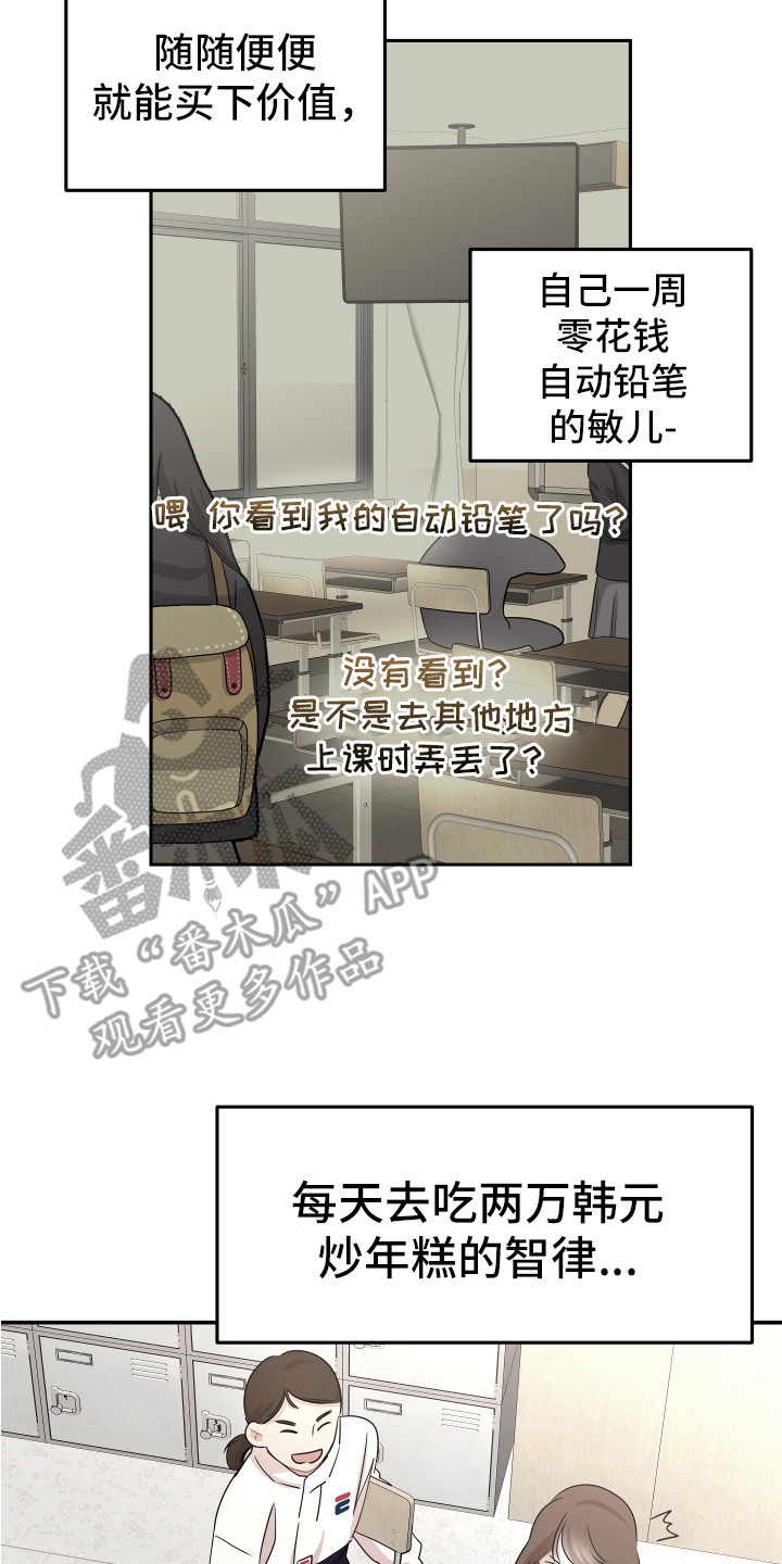 兔兔与灰熊漫画,第12章：厌恶一切2图