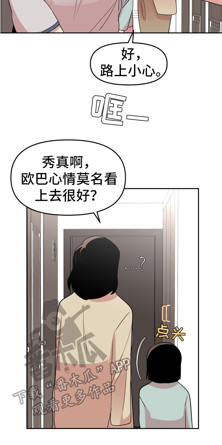 兔兔1104漫画,第14章：东西丢了2图