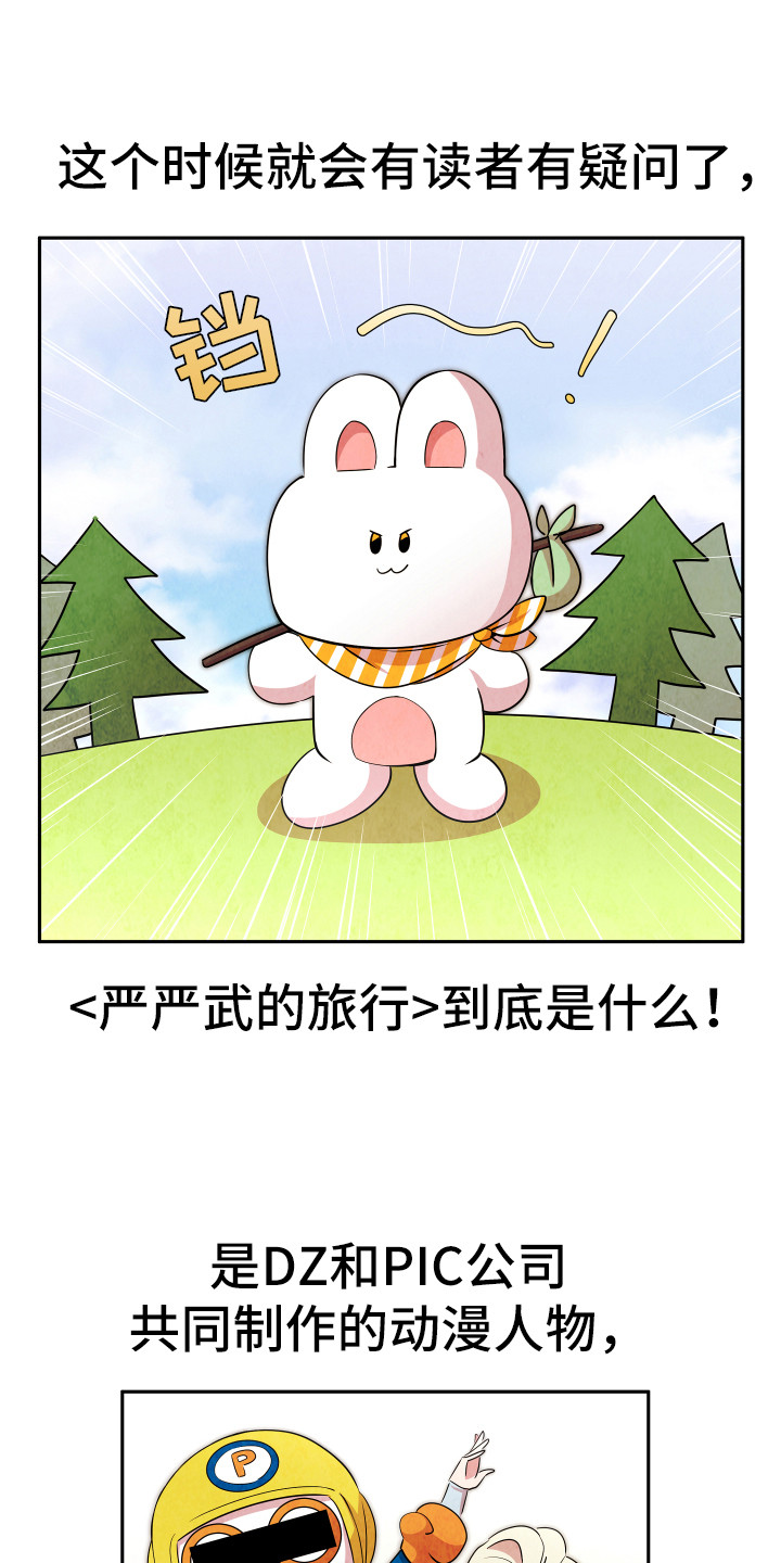 兔兔温度漫画,第8章：严严武1图