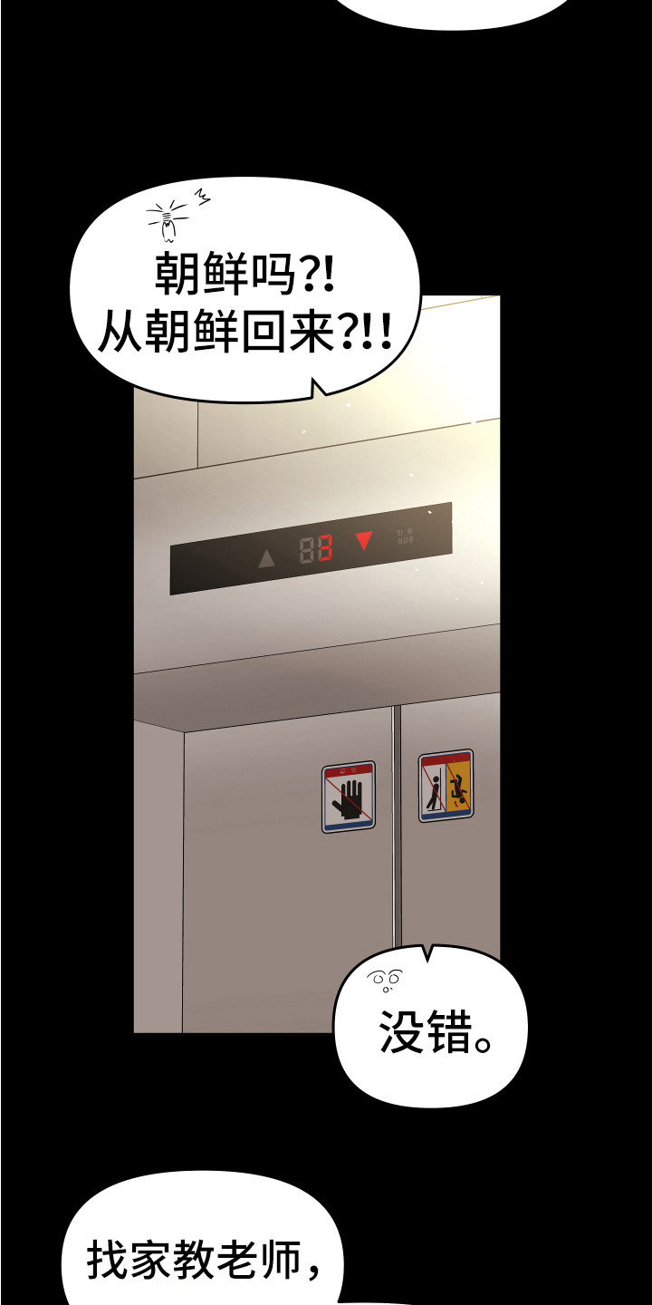 灰兔与白兔漫画,第3章：家教1图