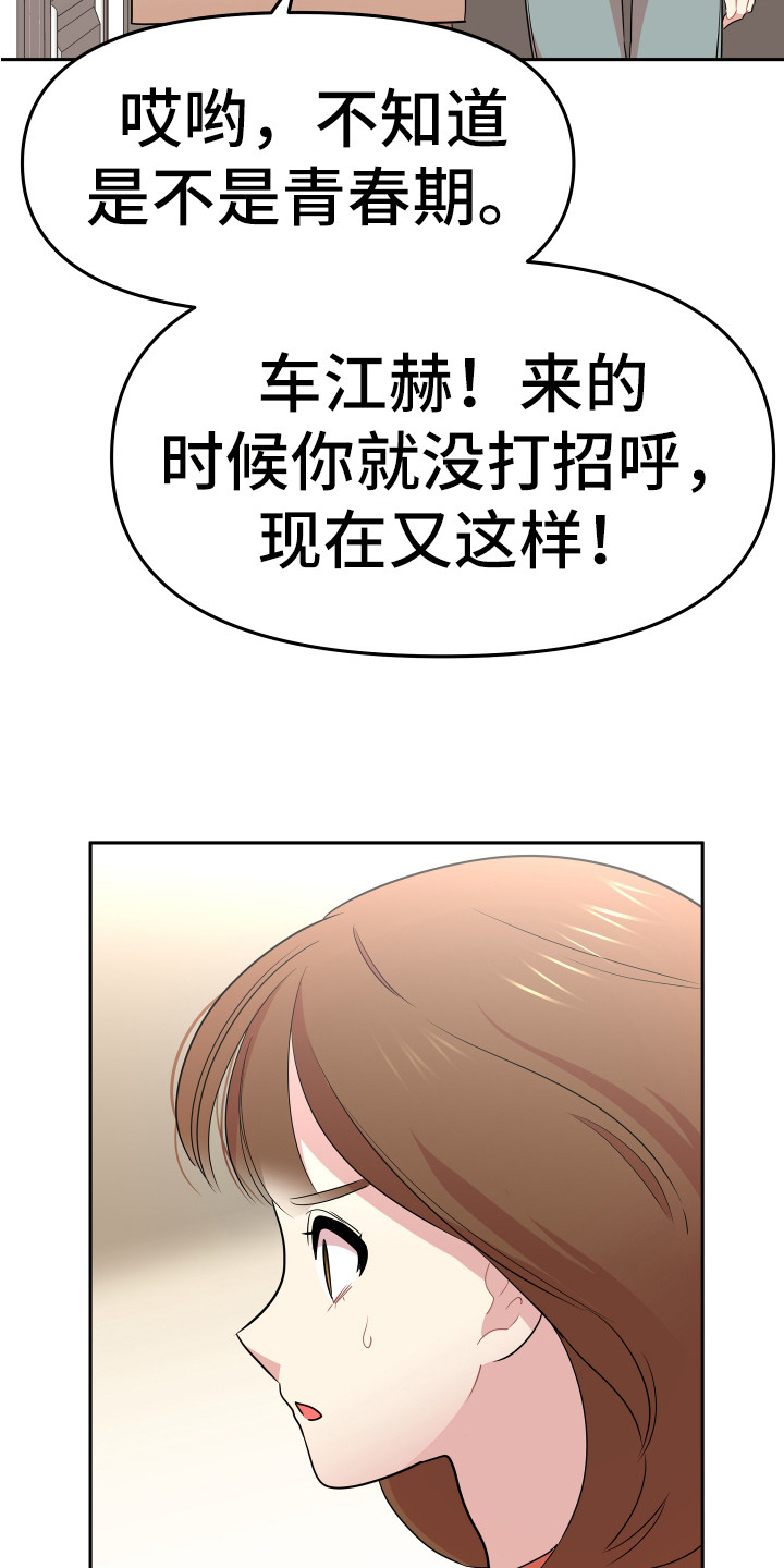 兔兔可爱视频漫画,第4章：巧合2图