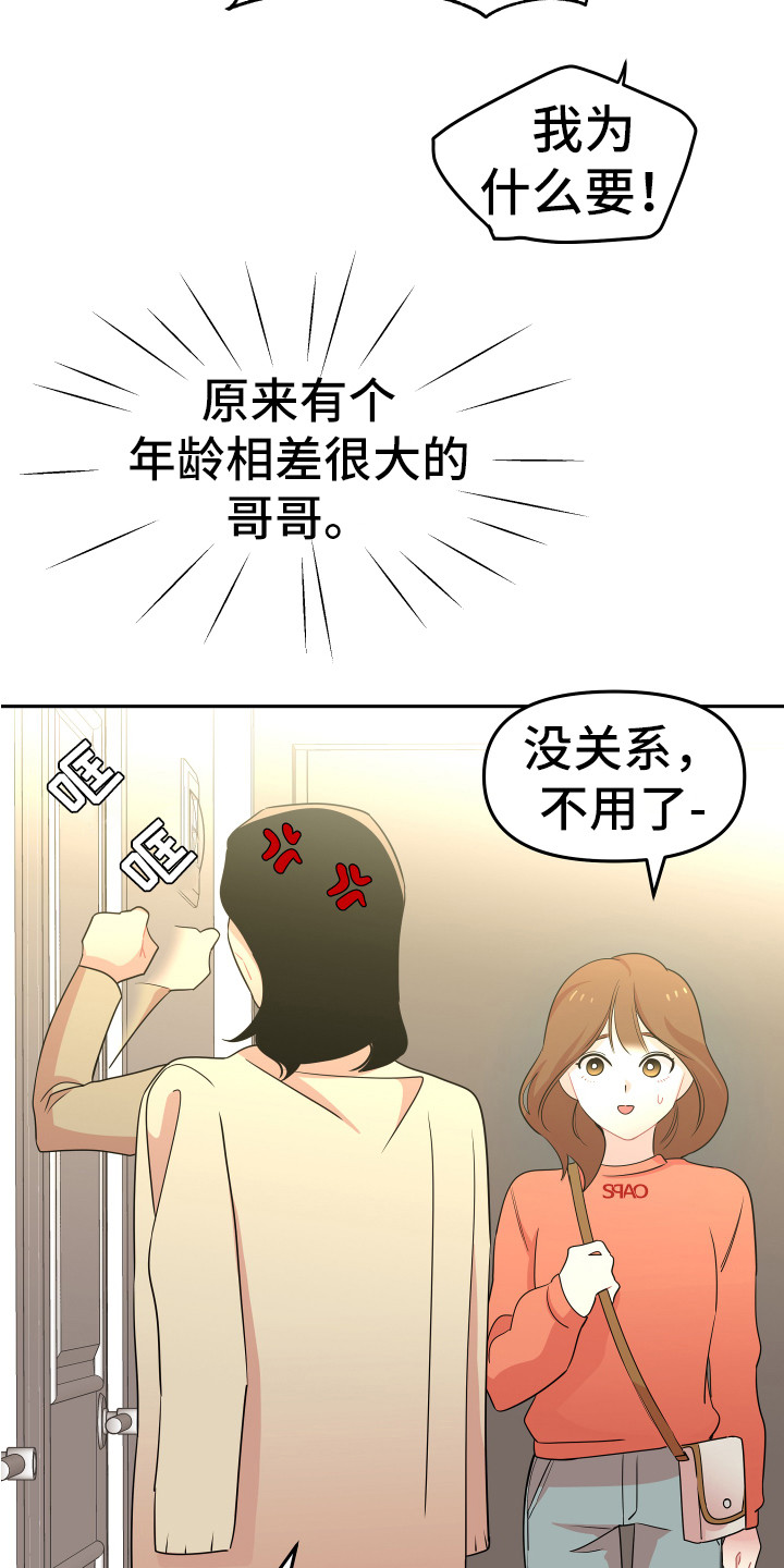 兔兔可爱视频漫画,第4章：巧合1图