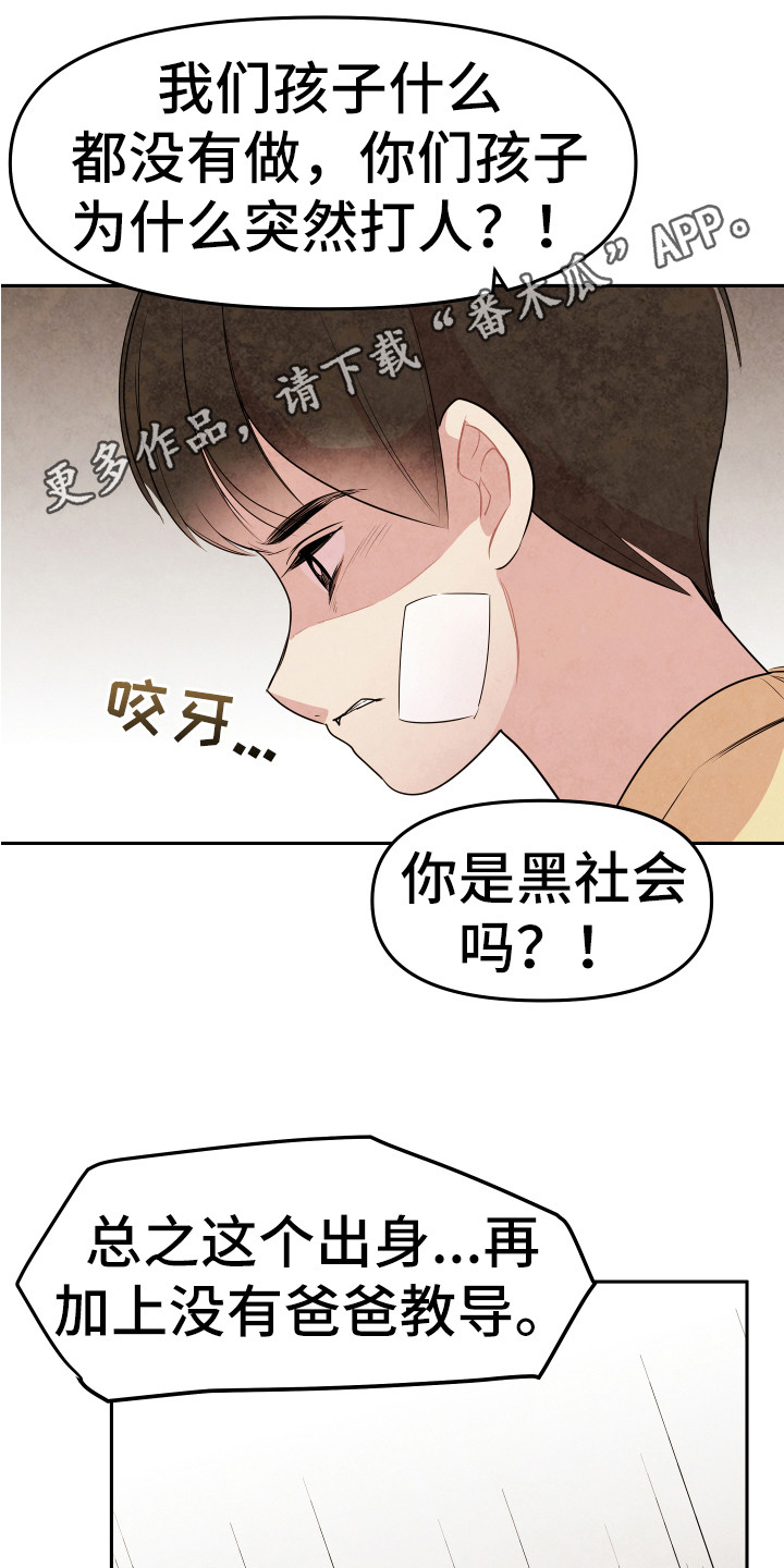 大灰熊和小白兔漫画,第6章：聊聊吧1图