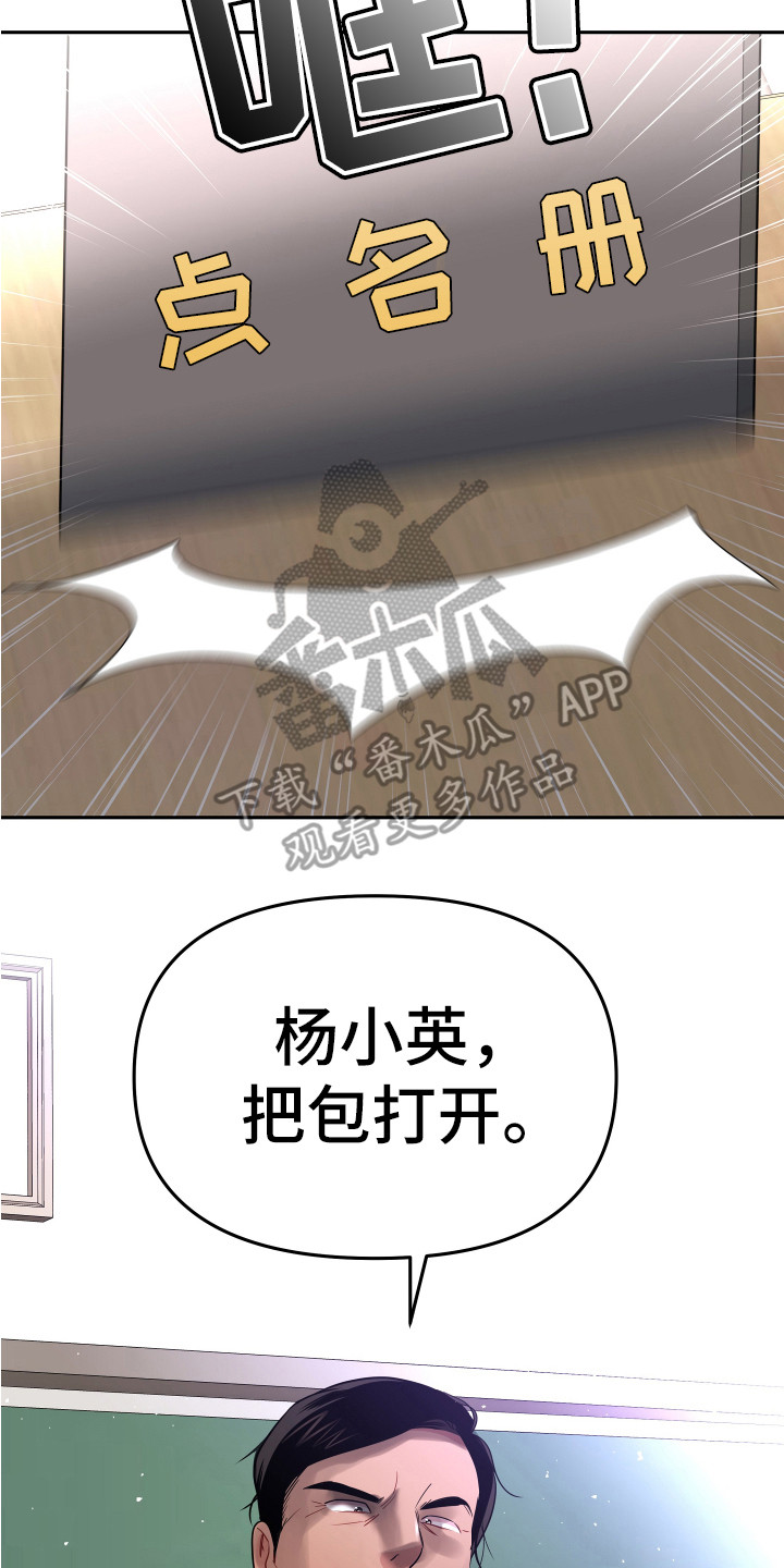 兔兔1104漫画,第15章：怀疑对象1图