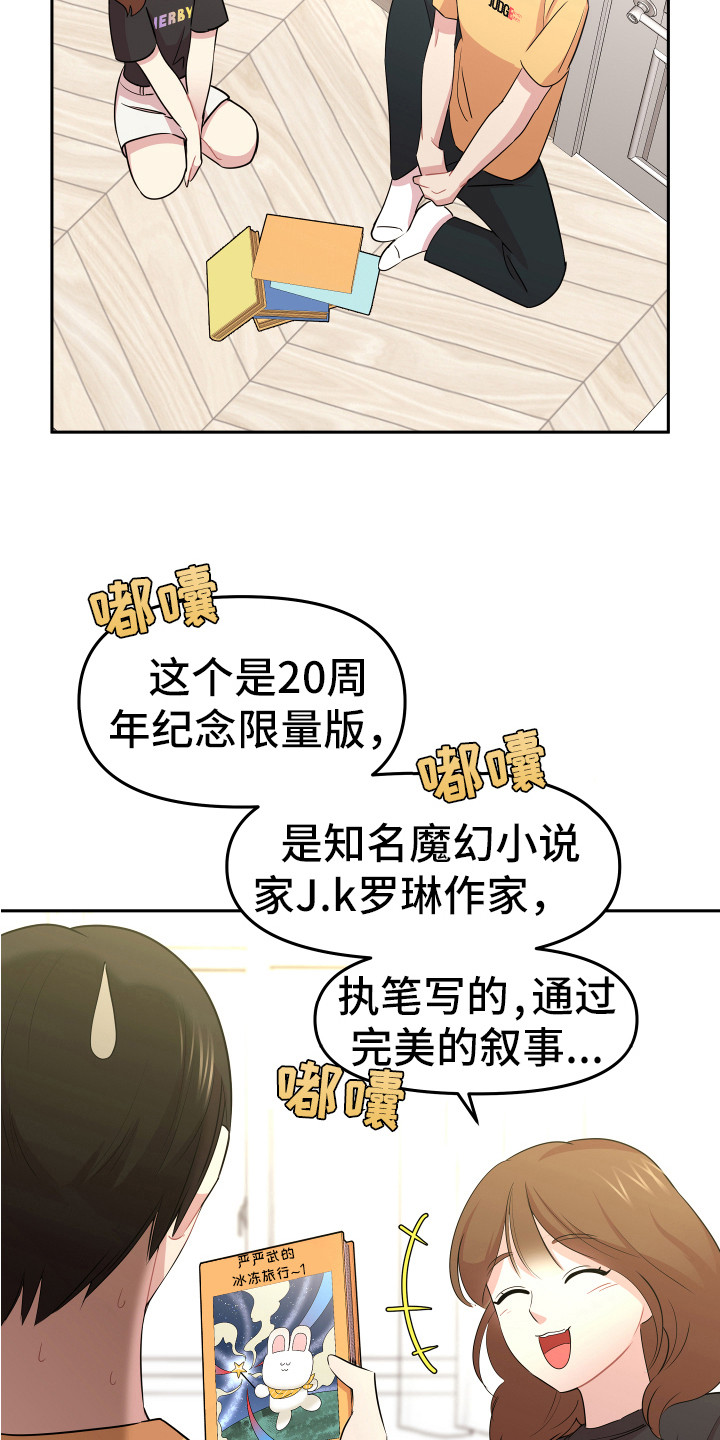 兔兔与黑豹的共生关系漫画免费阅读下拉式奇漫屋漫画,第13章：追星聚会1图