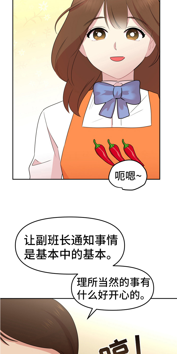 灰兔与白兔漫画,第2章：一无所知2图