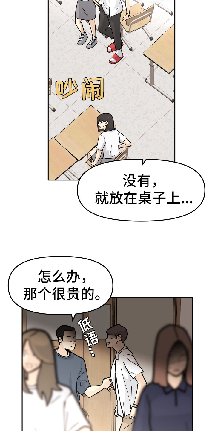 兔兔与开林肯的土豪在线观看漫画,第14章：东西丢了2图