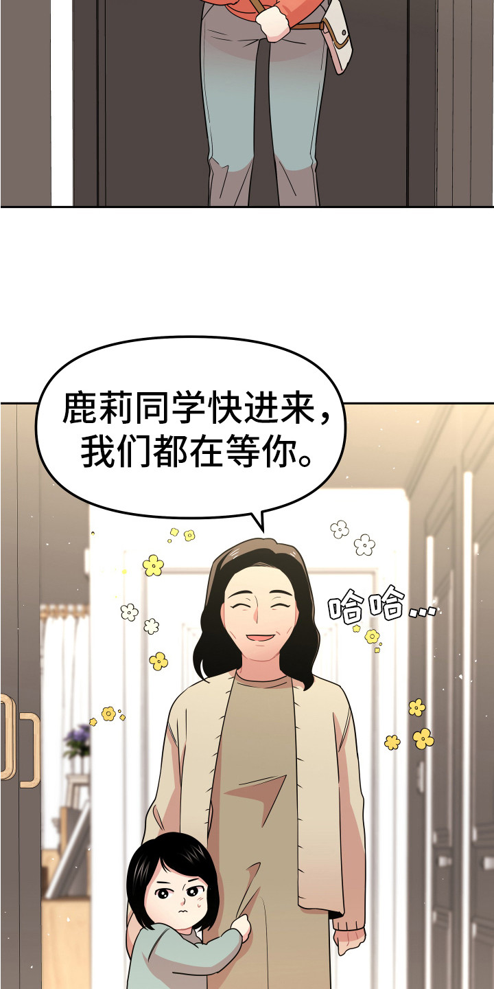 兔兔与开林肯的土豪在线观看漫画,第3章：家教1图