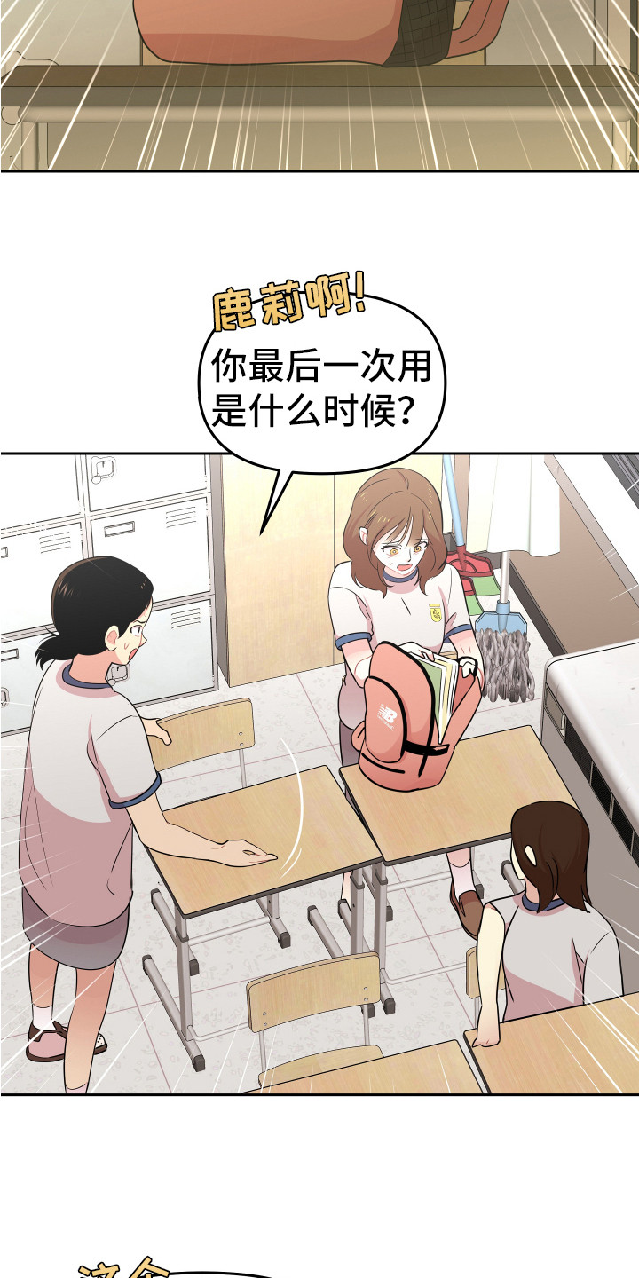 兔兔与开林肯的土豪在线观看漫画,第14章：东西丢了2图