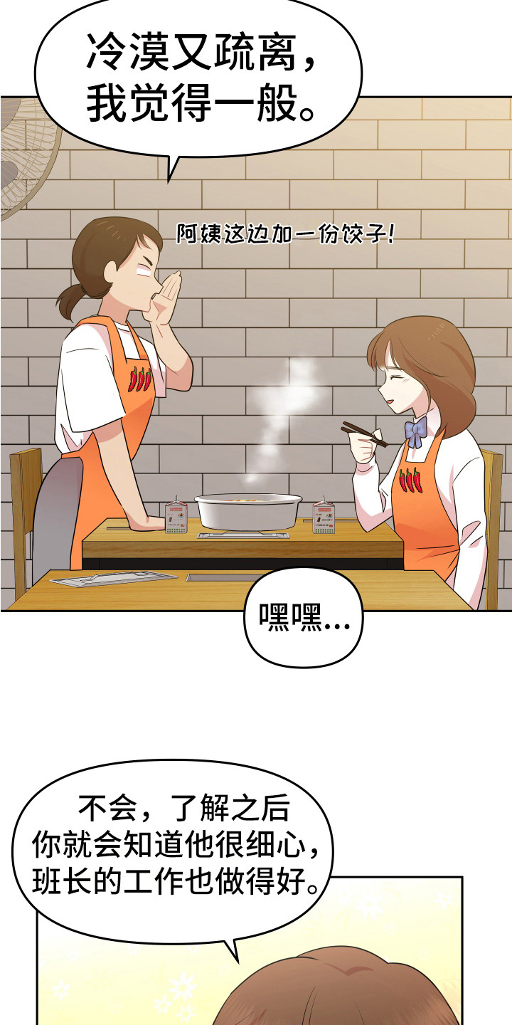 灰兔与白兔漫画,第2章：一无所知1图