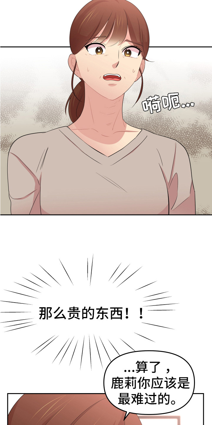 兔兔助手漫画,第16章：想办法1图