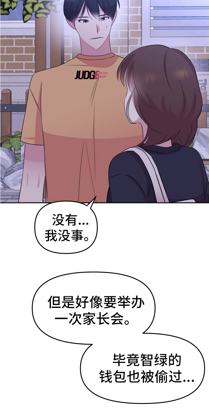 灰熊与兔子漫画,第16章：想办法2图