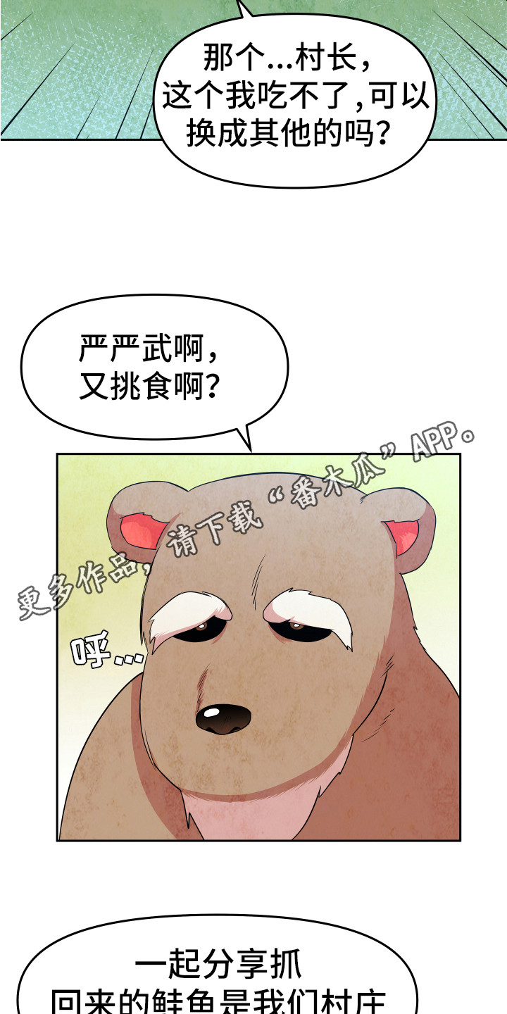 兔兔温度漫画,第8章：严严武1图