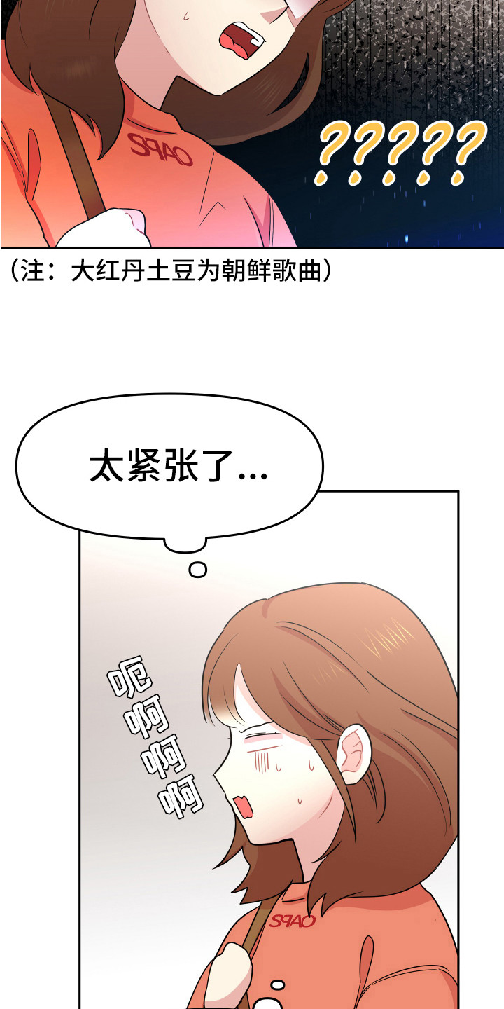 兔兔和狼漫画,第3章：家教2图