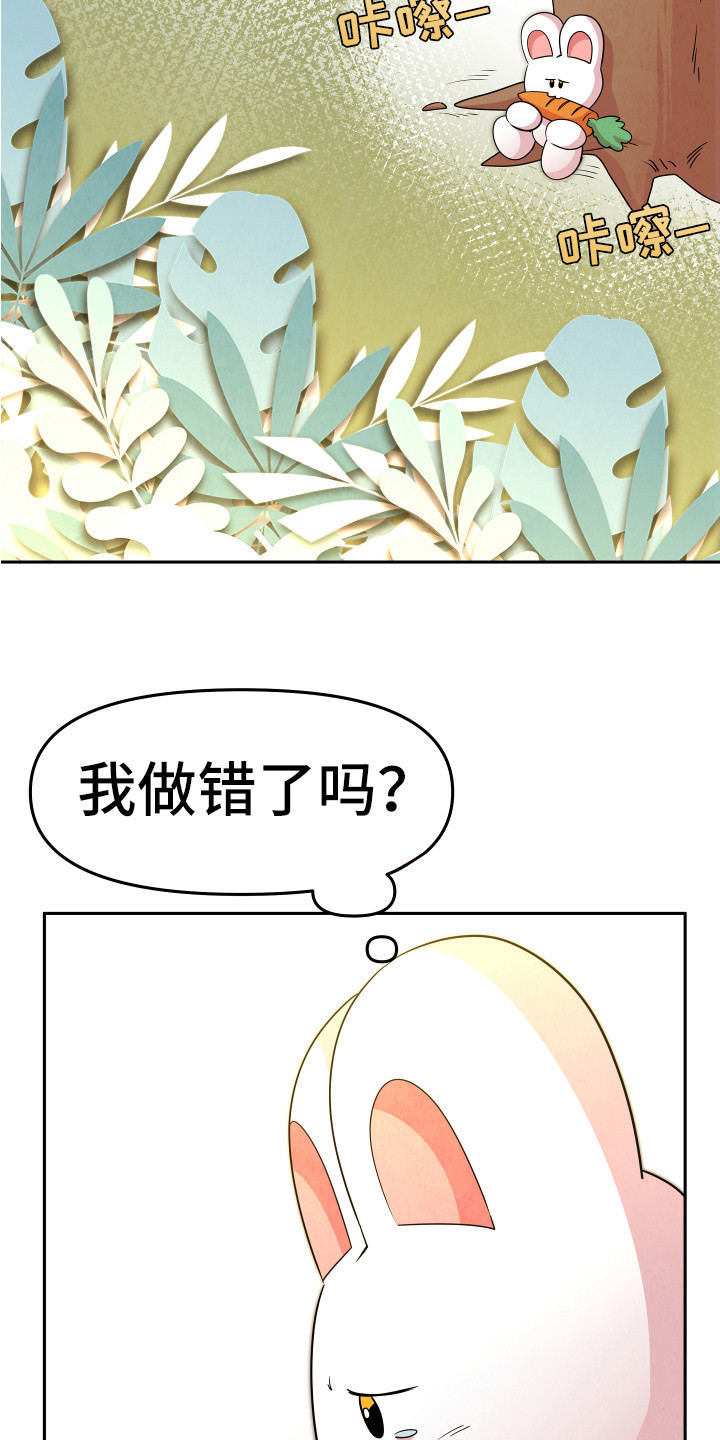 兔兔温度漫画,第8章：严严武1图