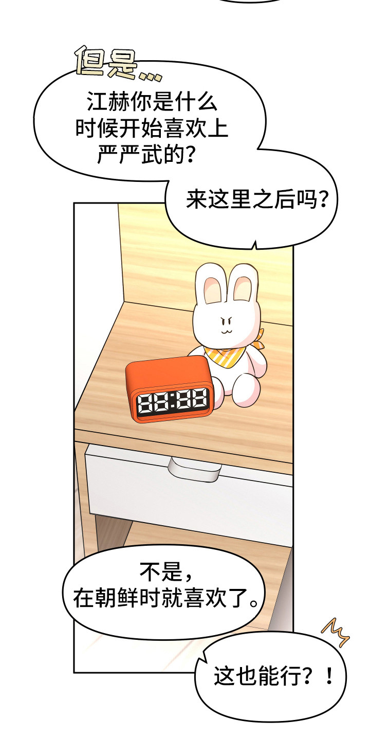 兔兔与黑豹的共生关系漫画免费阅读下拉式奇漫屋漫画,第13章：追星聚会1图