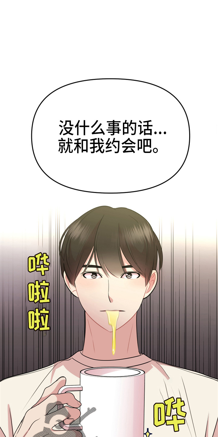 大灰熊和小白兔漫画,第20章：约会1图