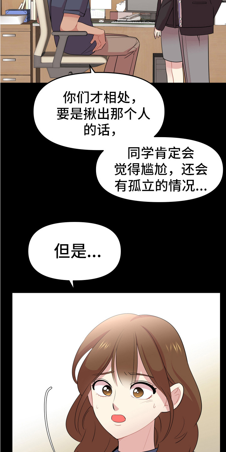 灰熊与兔子漫画,第12章：厌恶一切1图