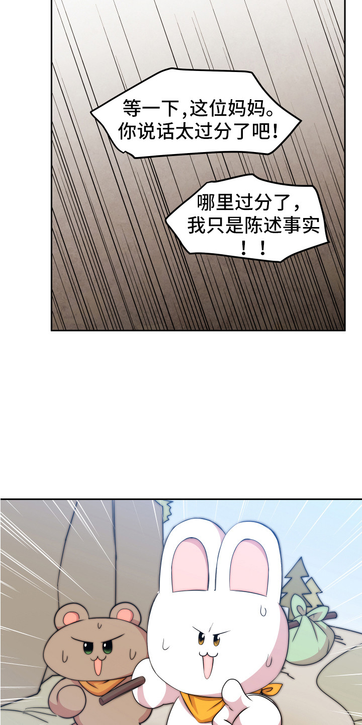 大灰熊和小白兔漫画,第6章：聊聊吧2图