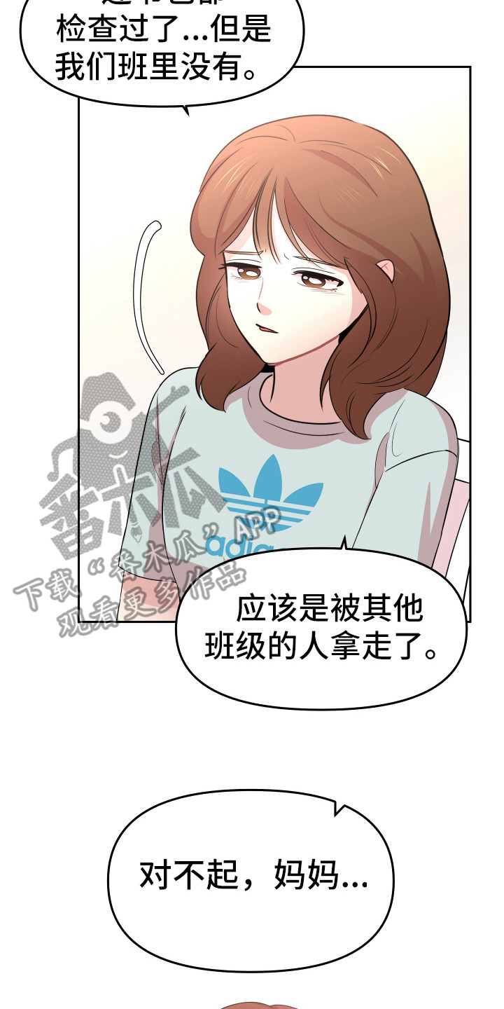 兔兔助手漫画,第16章：想办法2图