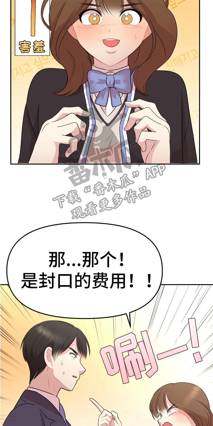 兔兔漫画星球漫画,第7章：封口费1图