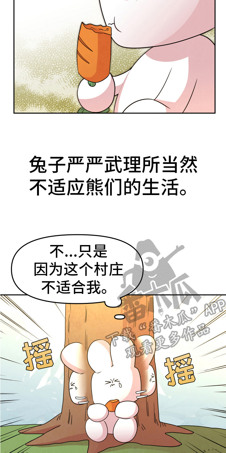 兔兔温度漫画,第8章：严严武2图