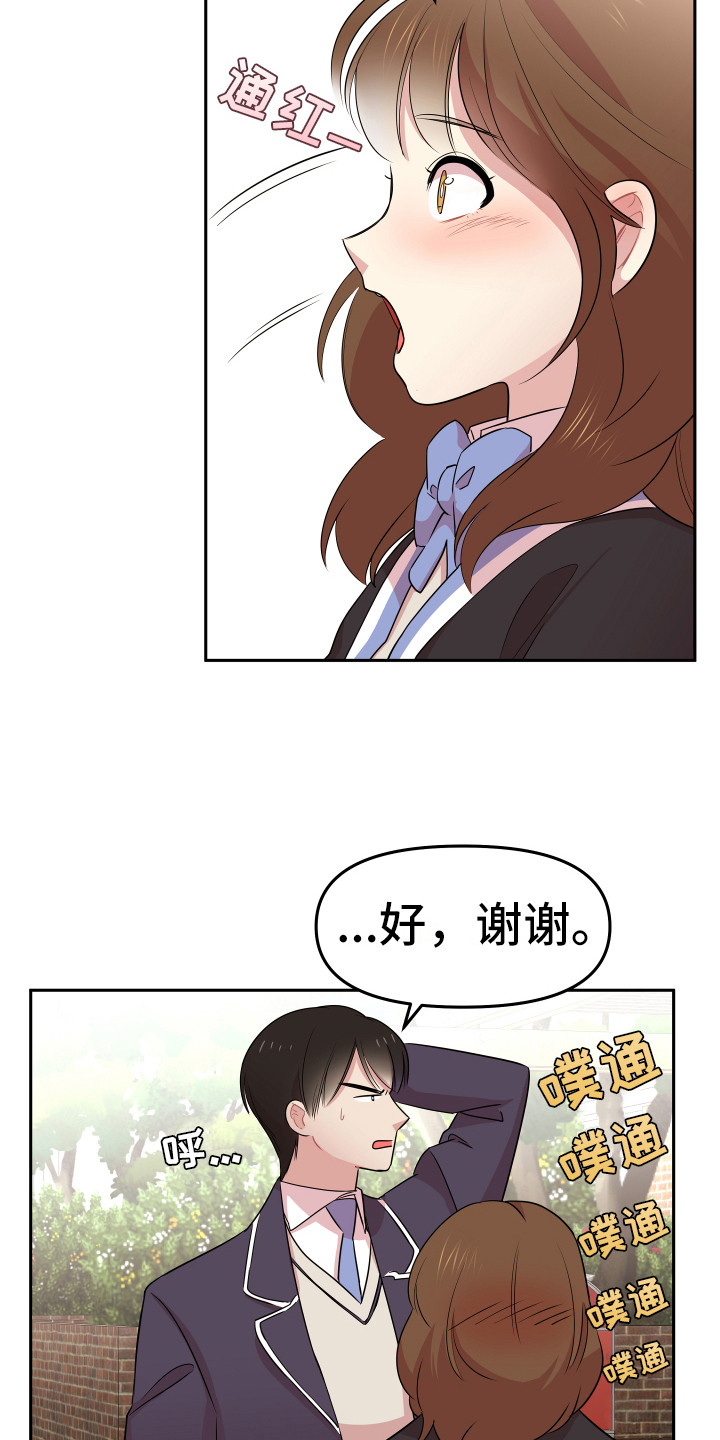 兔兔漫画星球漫画,第7章：封口费2图