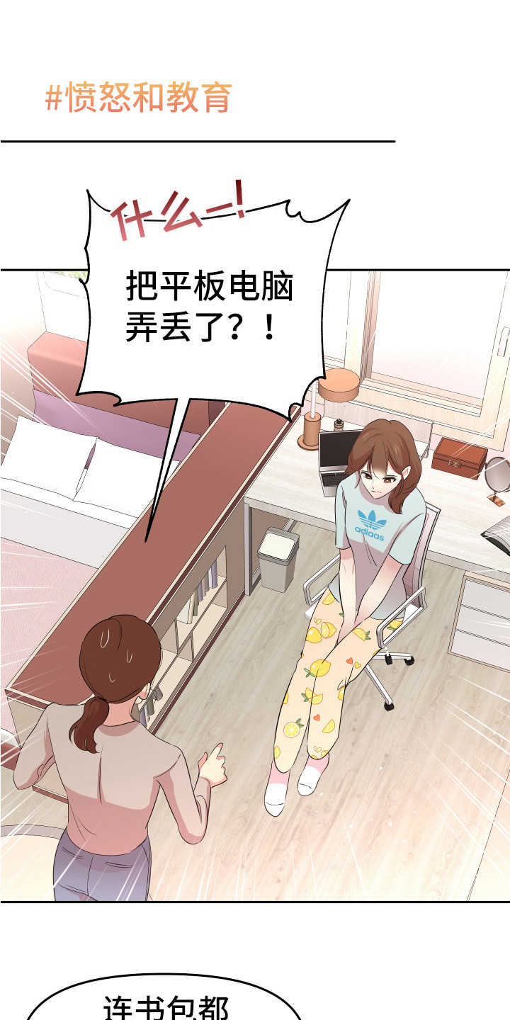 兔兔助手漫画,第16章：想办法1图