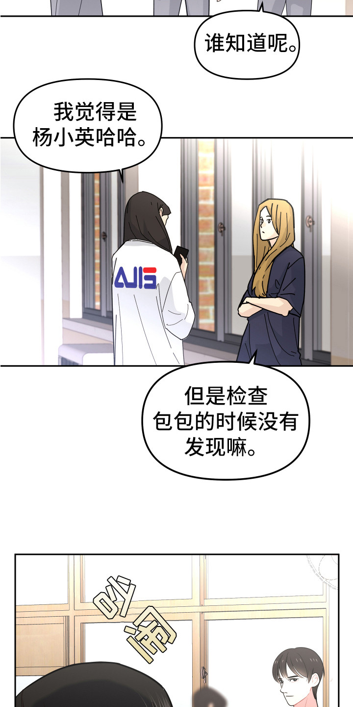 兔兔这么可爱漫画,第17章：脱北者2图