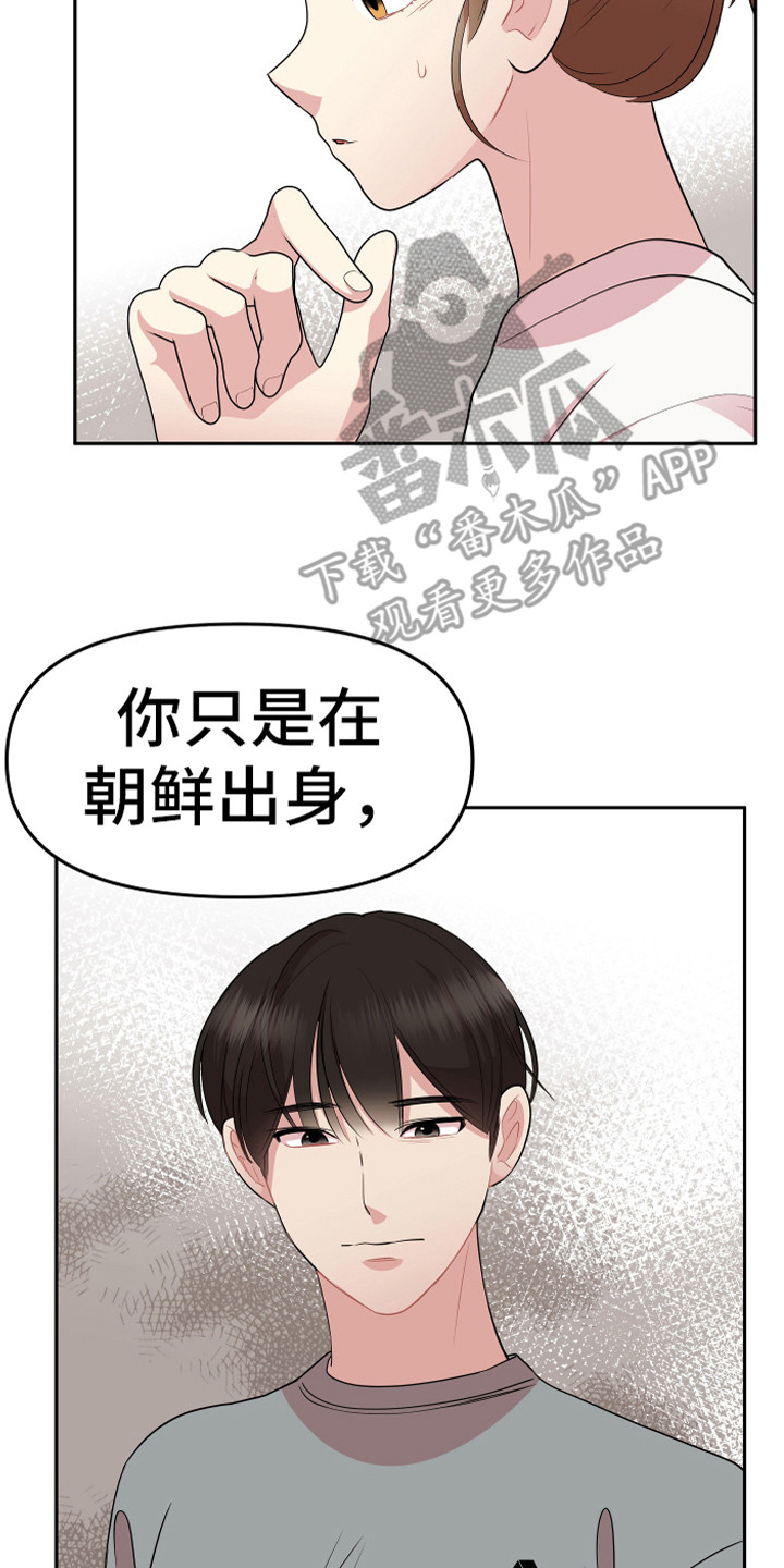 大灰熊和小白兔漫画,第18章：理解与信任2图