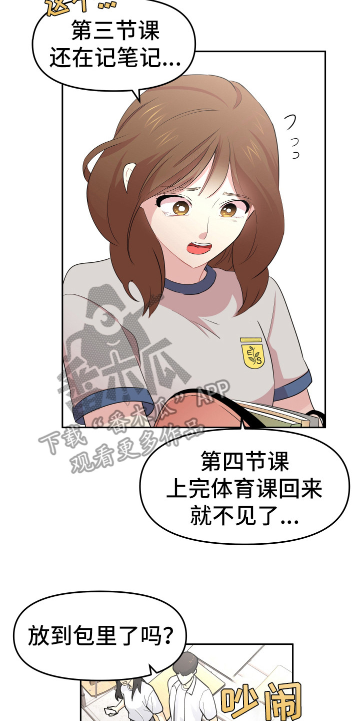 兔兔与开林肯的土豪在线观看漫画,第14章：东西丢了1图