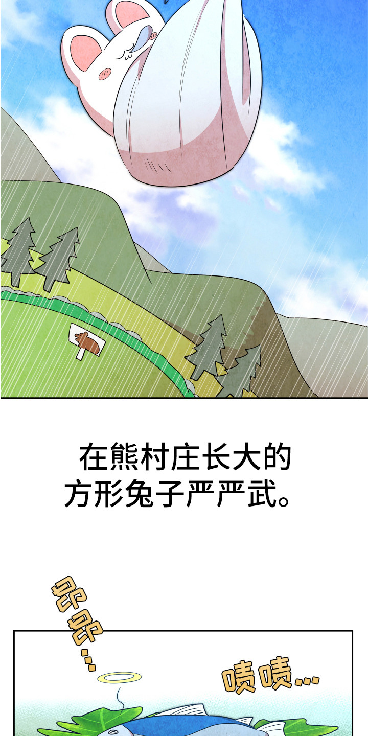 兔兔温度漫画,第8章：严严武1图