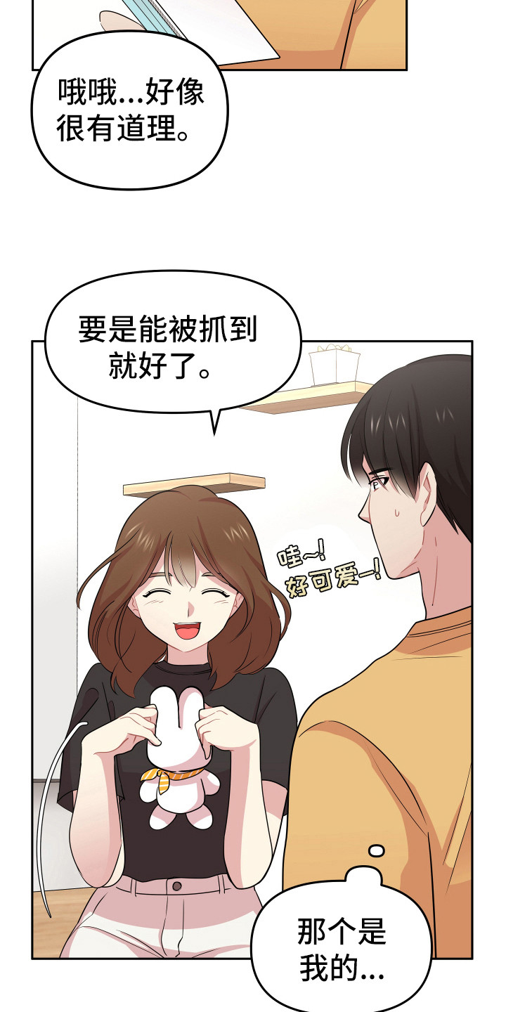 兔兔与黑豹的共生关系漫画免费阅读下拉式奇漫屋漫画,第13章：追星聚会2图