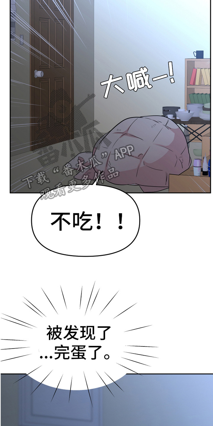 兔兔与灰熊漫画,第19章：担惊受怕2图