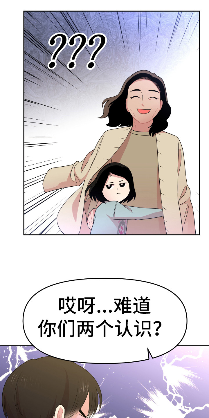 灰熊与兔子漫画,第4章：巧合2图