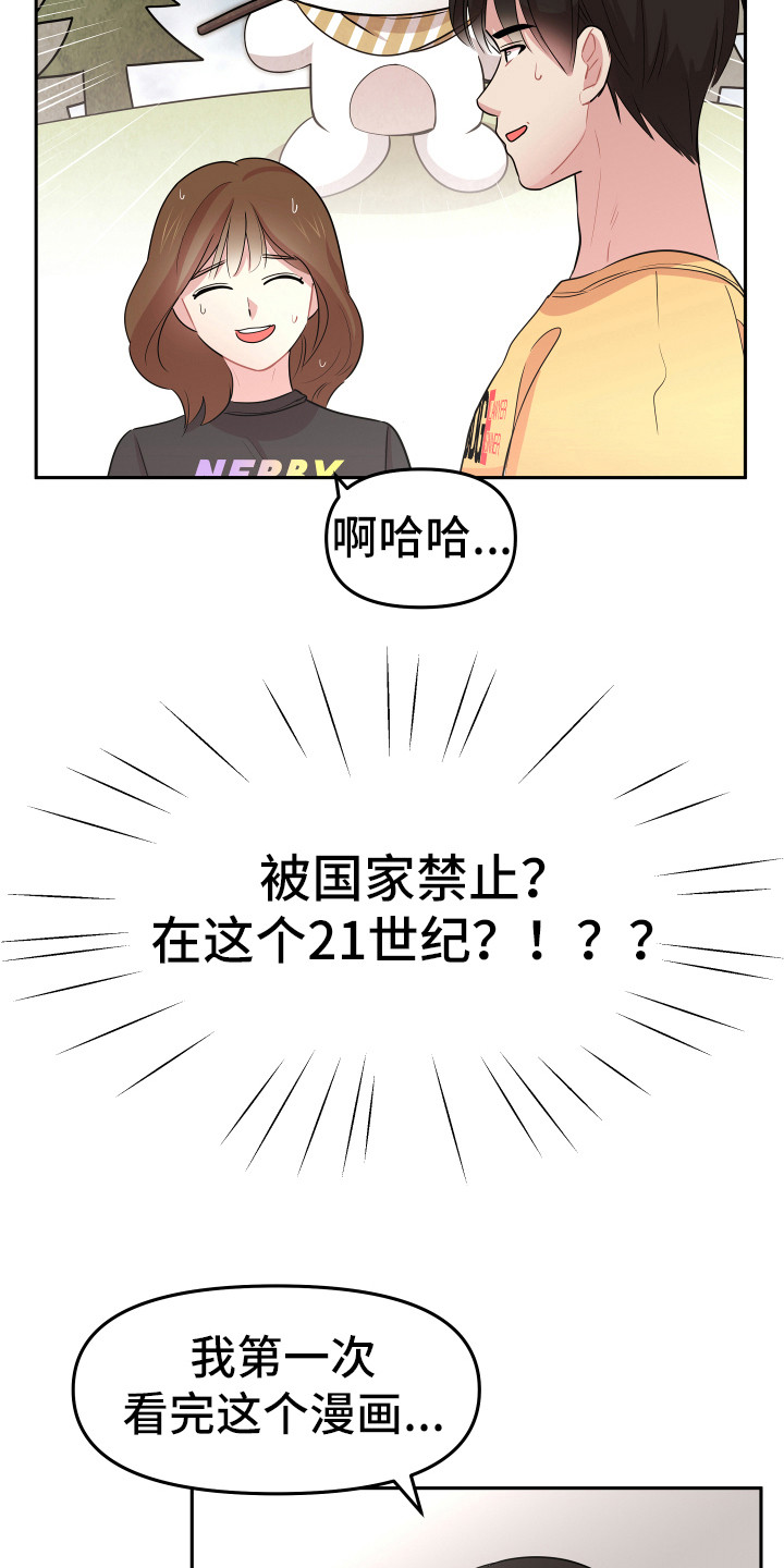 兔兔与黑豹的共生关系免费漫画,第13章：追星聚会2图