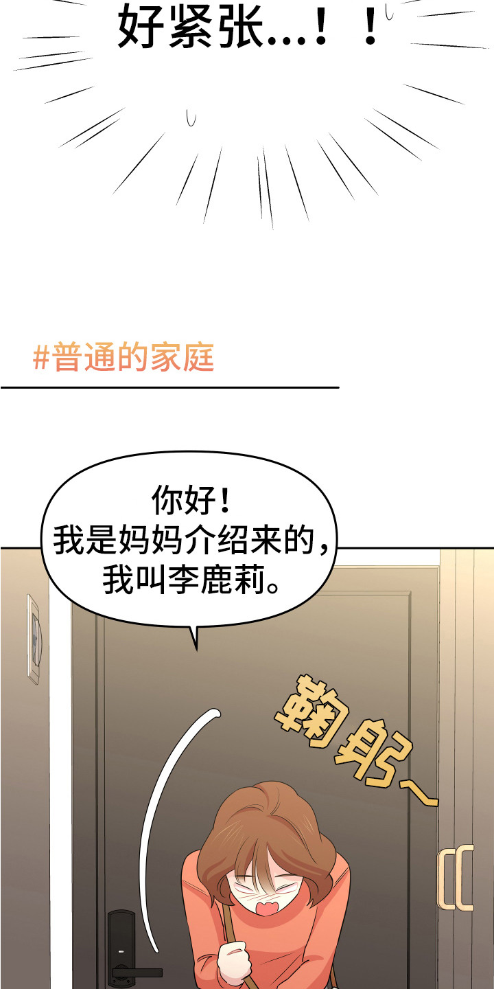 兔兔与开林肯的土豪在线观看漫画,第3章：家教2图