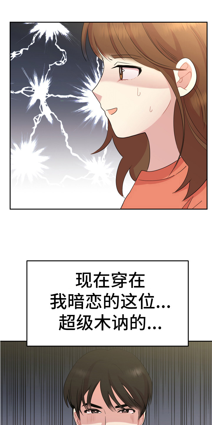 大灰熊与小白兔漫画,第1章：略感迷茫1图