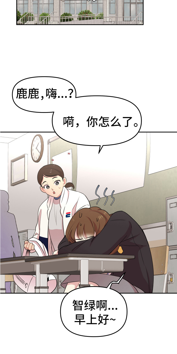 兔兔1104漫画,第6章：聊聊吧2图