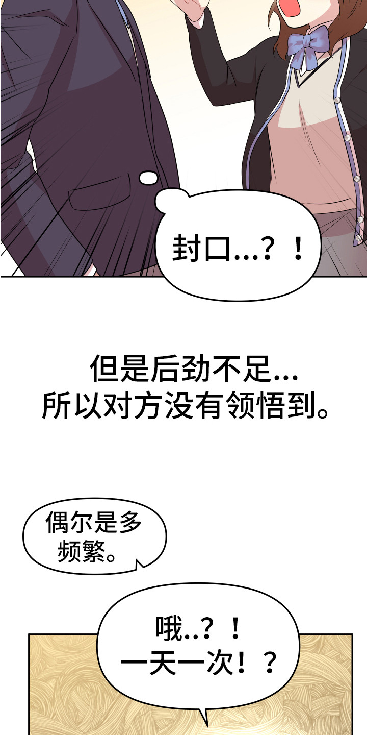 兔兔漫画星球漫画,第7章：封口费2图