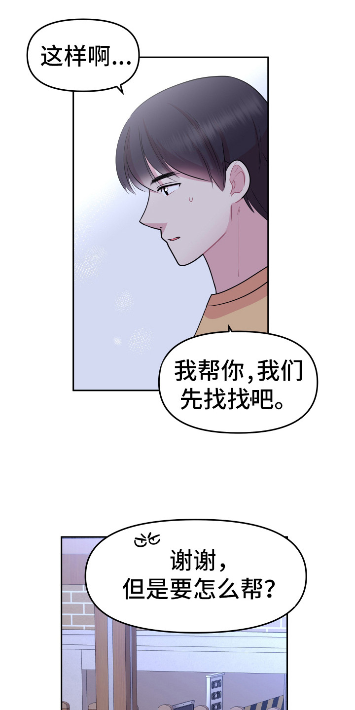 灰熊与兔子漫画,第16章：想办法1图