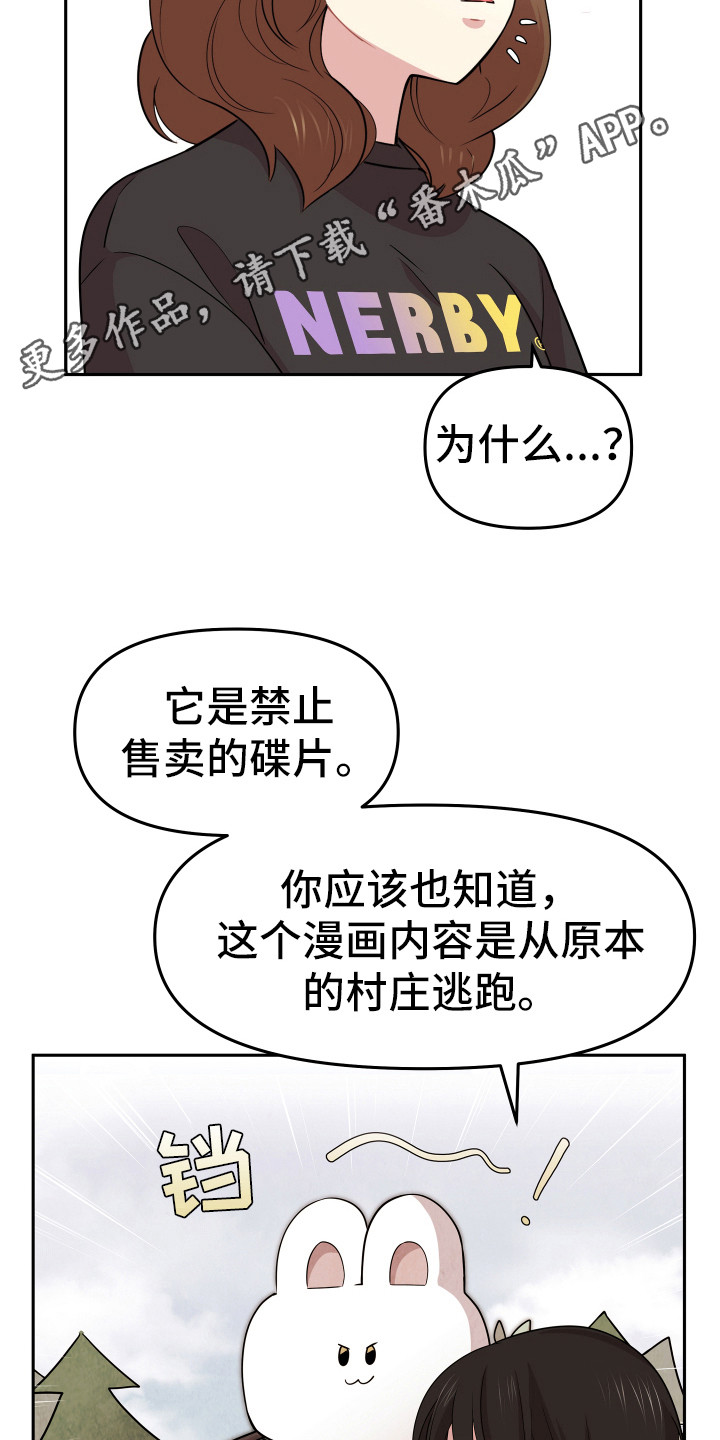 兔兔与黑豹的共生关系免费漫画,第13章：追星聚会1图