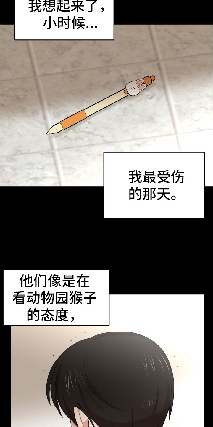 兔兔与黑豹的共生关系免费漫画,第10章：嘲笑1图