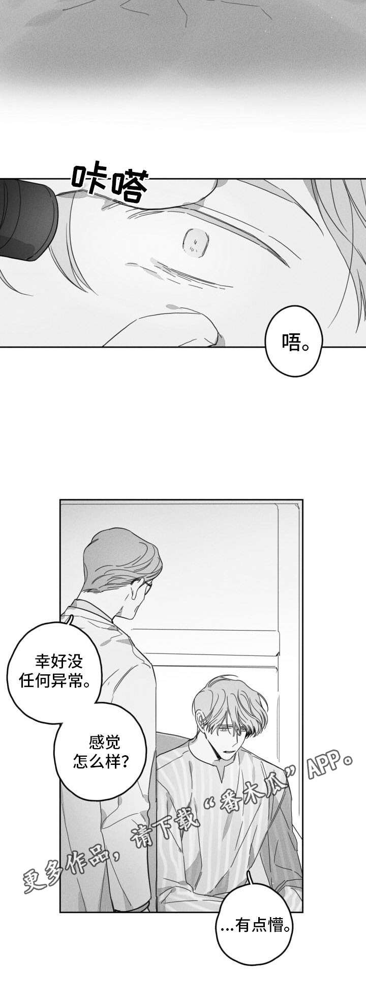 隐匿性肾炎漫画,第49章：痛苦1图