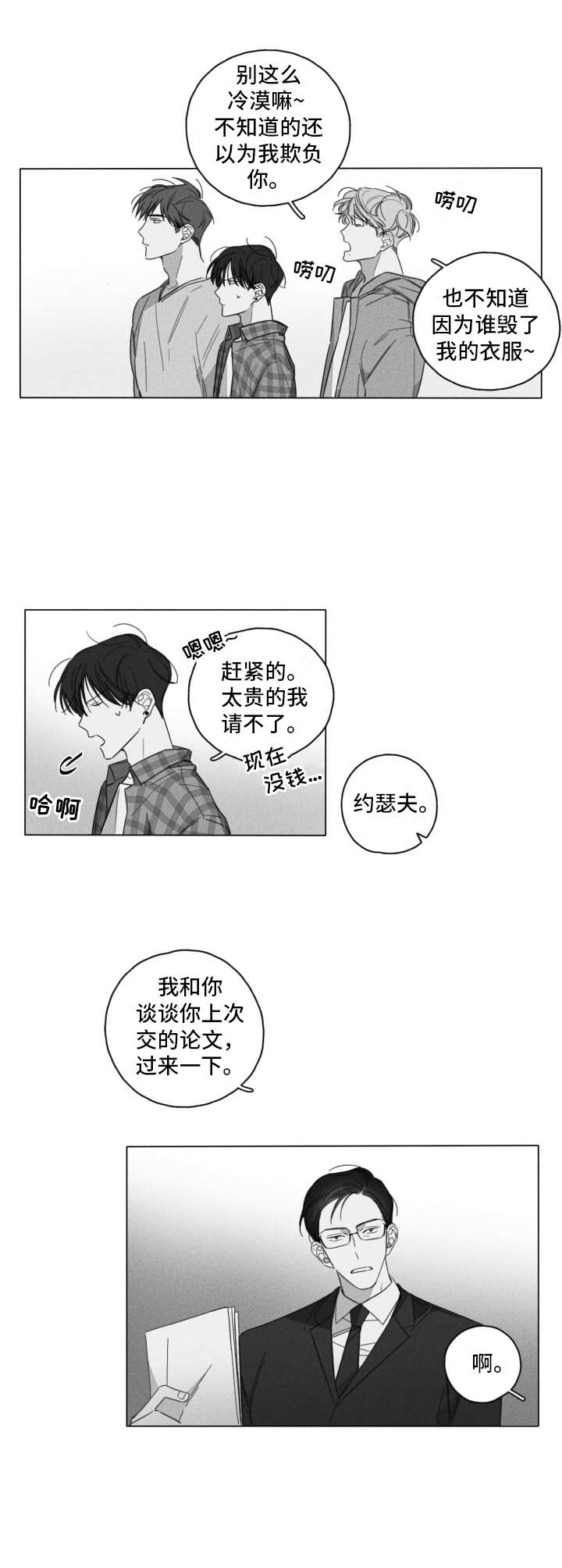 隐匿的数字解说漫画,第2章：不愉快1图