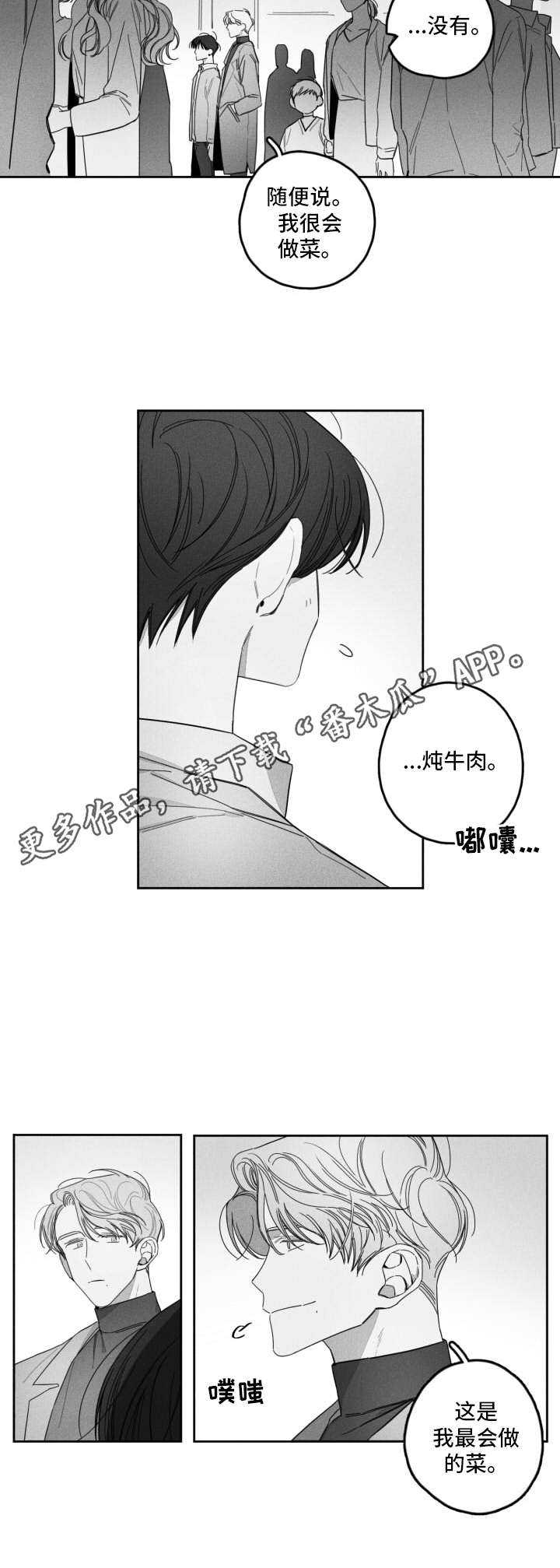 隐匿的爱末世漫画,第22章：非常在意2图