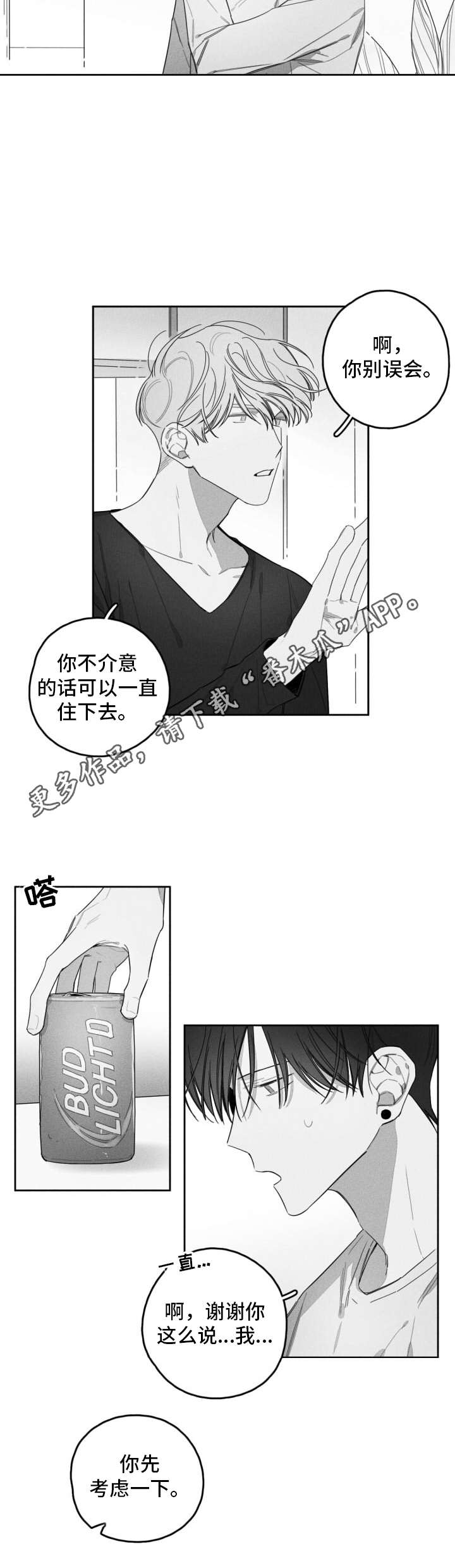 隐匿的亿万富翁漫画,第24章：喝一杯1图