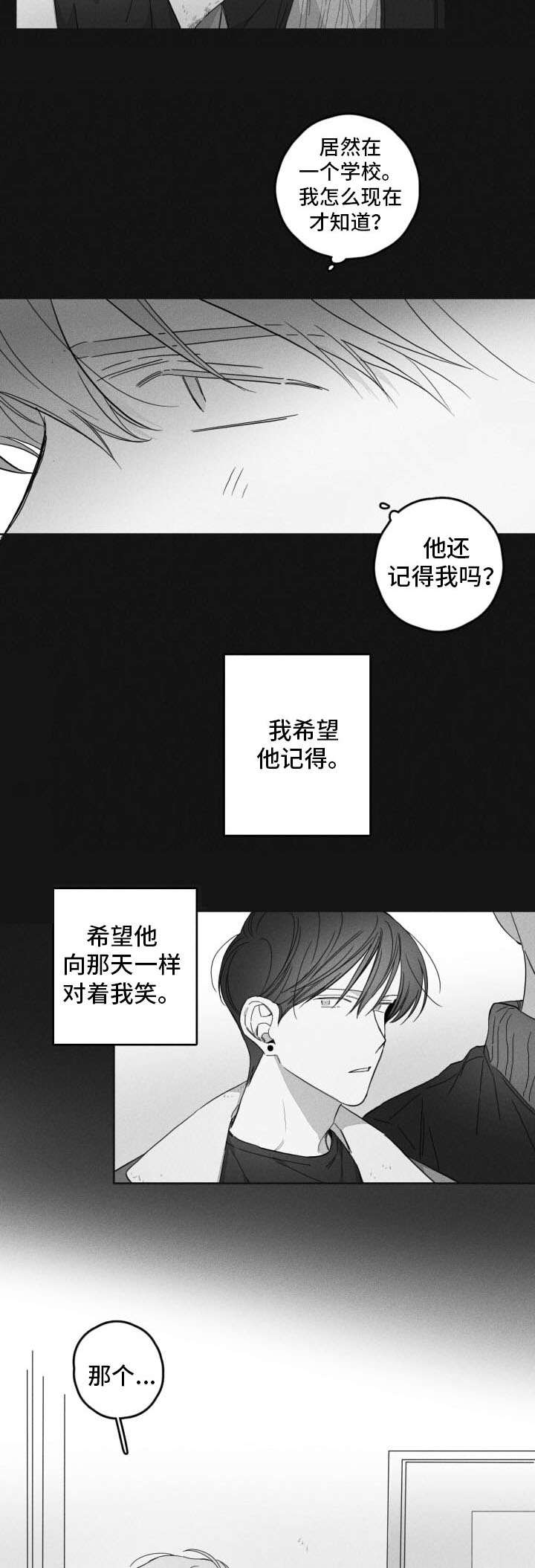 隐匿云端的爱短剧漫画,第44章：想念2图