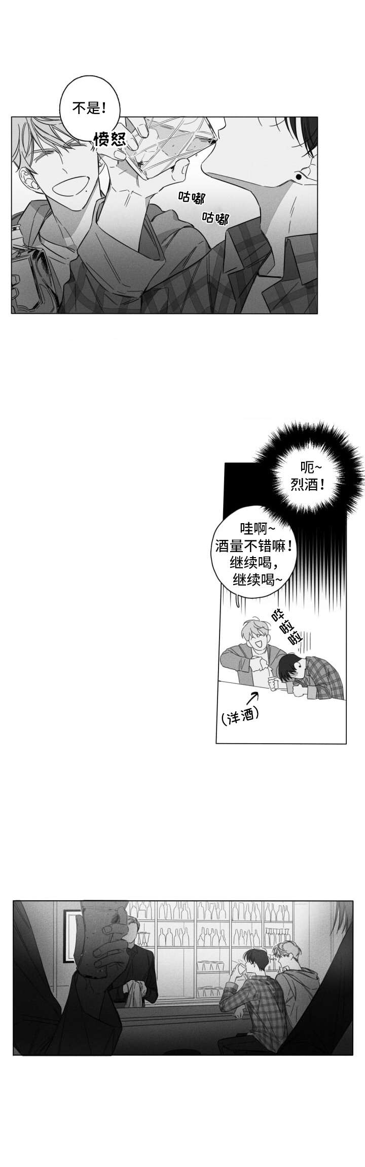 隐匿的爱泰剧百度百科漫画,第3章：喝酒2图